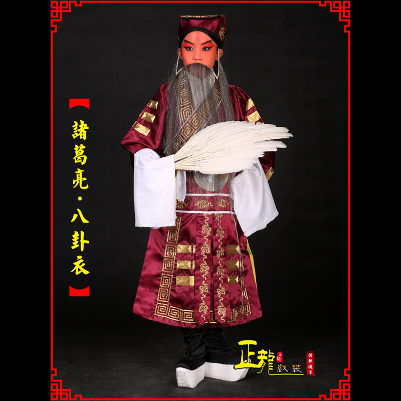 宏伟京剧诸葛亮法衣吕洞宾道袍普八卦衣