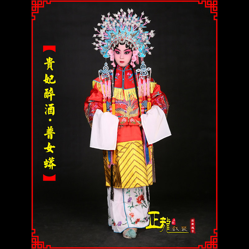 宏伟花旦贵妃醉酒凤冠霞帔普女蟒